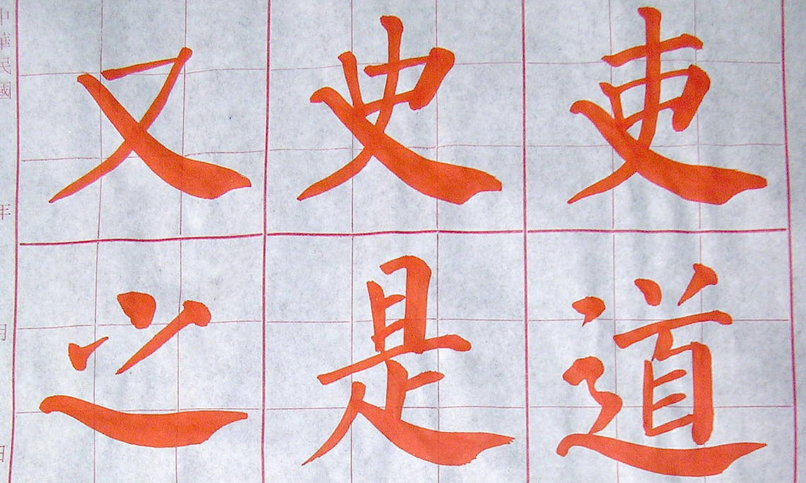 Am 16. und 17. Dezember zeigen chinesische KünstlerInnen ihr Können an der Uni Graz. Foto Wikipedia
